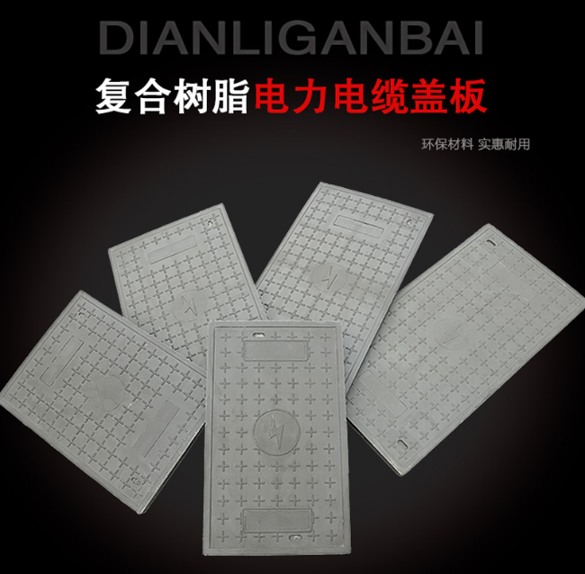 广宗树脂复合电力盖板展示
